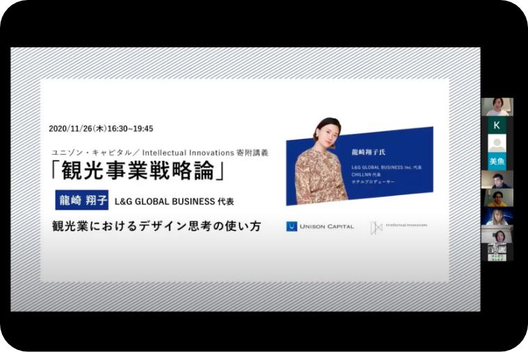 京都大学経営管理大学院において2020年10月より、ユニゾン・キャピタル株式会社（代表取締役：林 竜也・川﨑 達生）と共同で寄附講義「観光事業戦略論」を開講します。